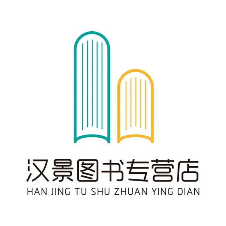 汉景图书专营店
