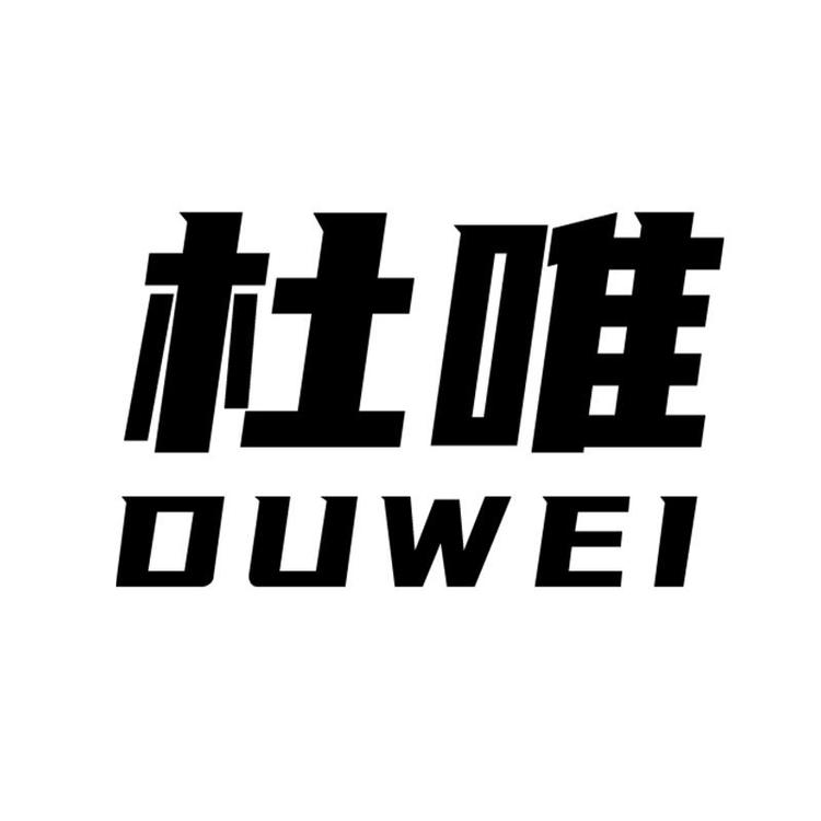杜唯原创拖鞋工厂