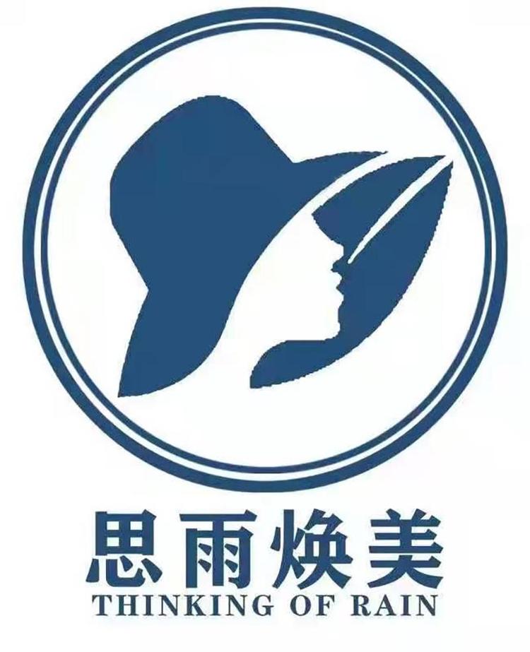 思雨焕美化妆品店