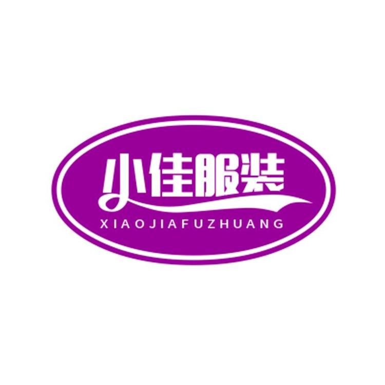 小佳服装