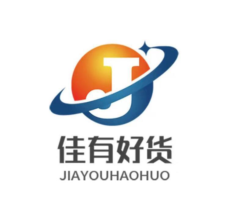 佳有好货