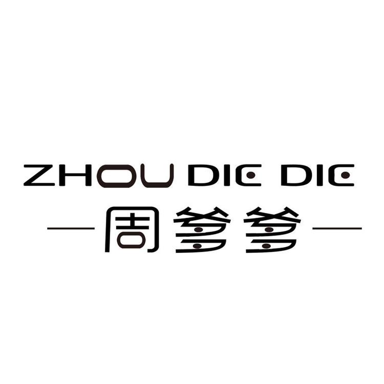 周爹爹楚齐专卖店