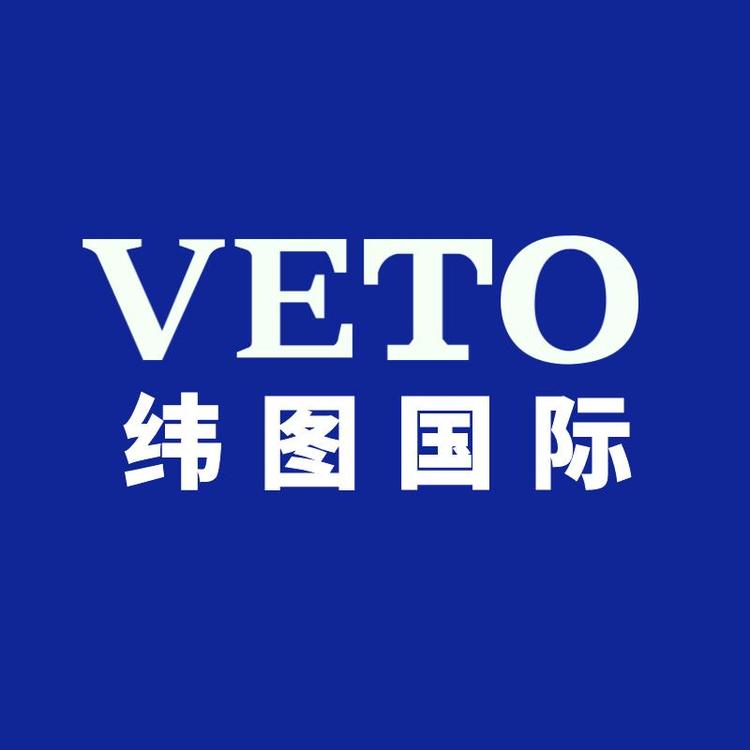 纬图国际VETO厦门纬图建材有限公司专卖店