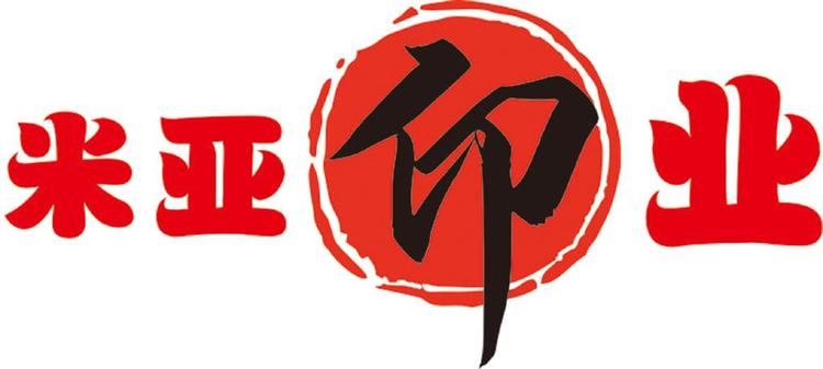 米亚印业