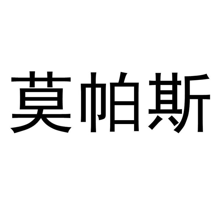 莫帕斯江西省南铂万文化用品有限公司文具专卖店