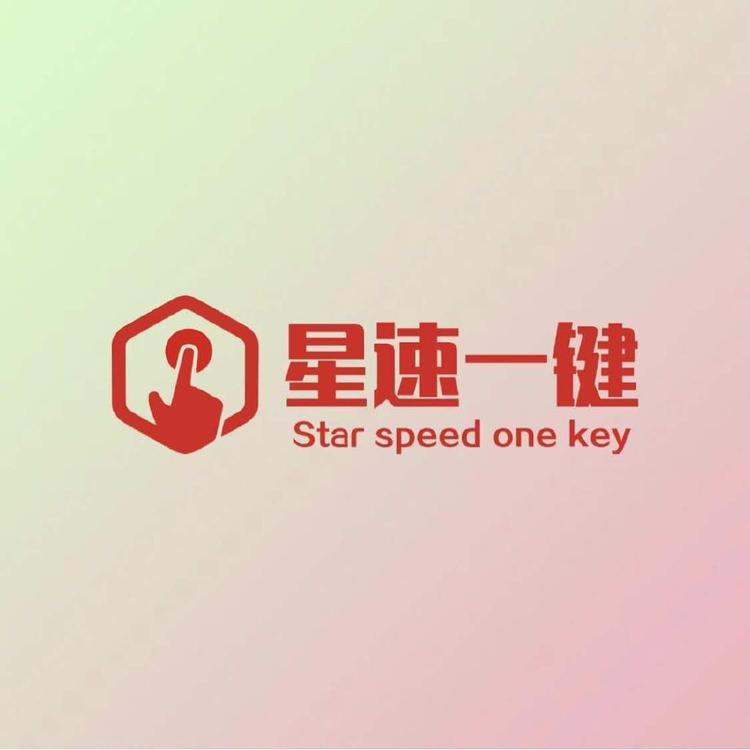 西安市未央区星速一键电子产品店的小店