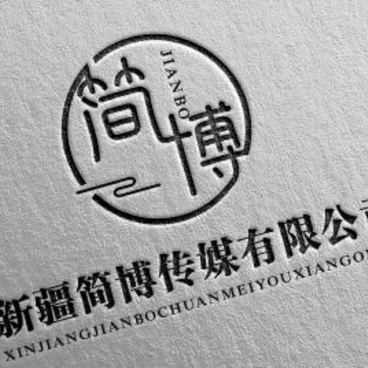 新疆简博传媒有限公司的小店