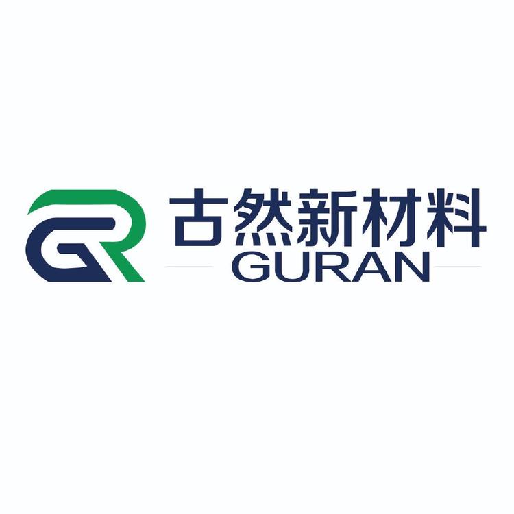 河北古然新材料科技有限公司