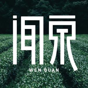 闻泉振华茶叶专卖店