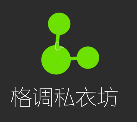 格调私衣坊