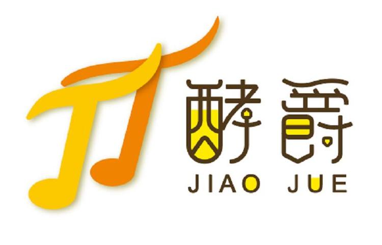 酵爵啤酒