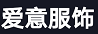 一个卖衣服的店