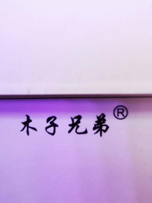 木子兄弟服饰