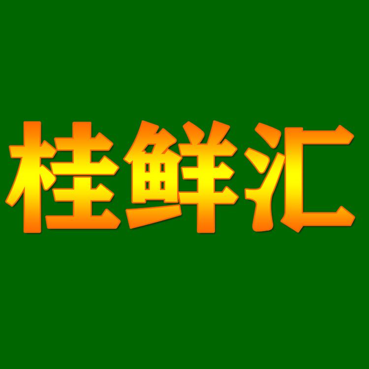 桂平特产行销全国