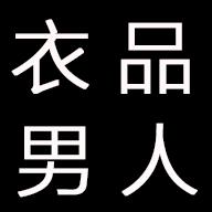 衣品男人居家日用专营店