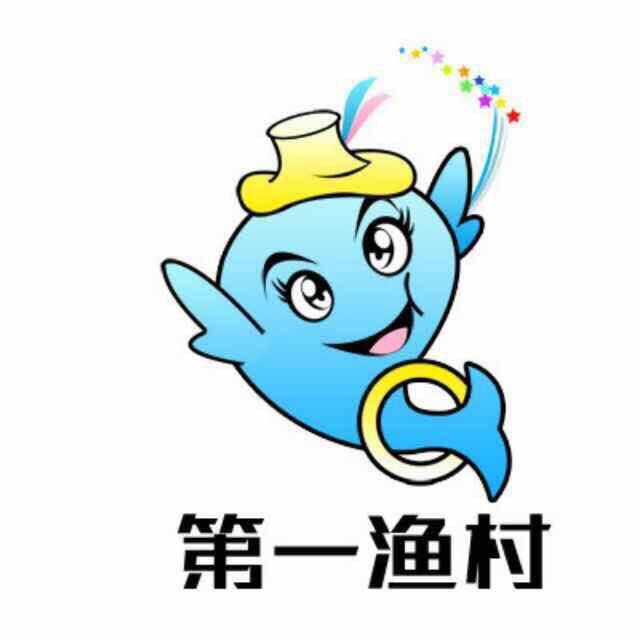 第一渔村