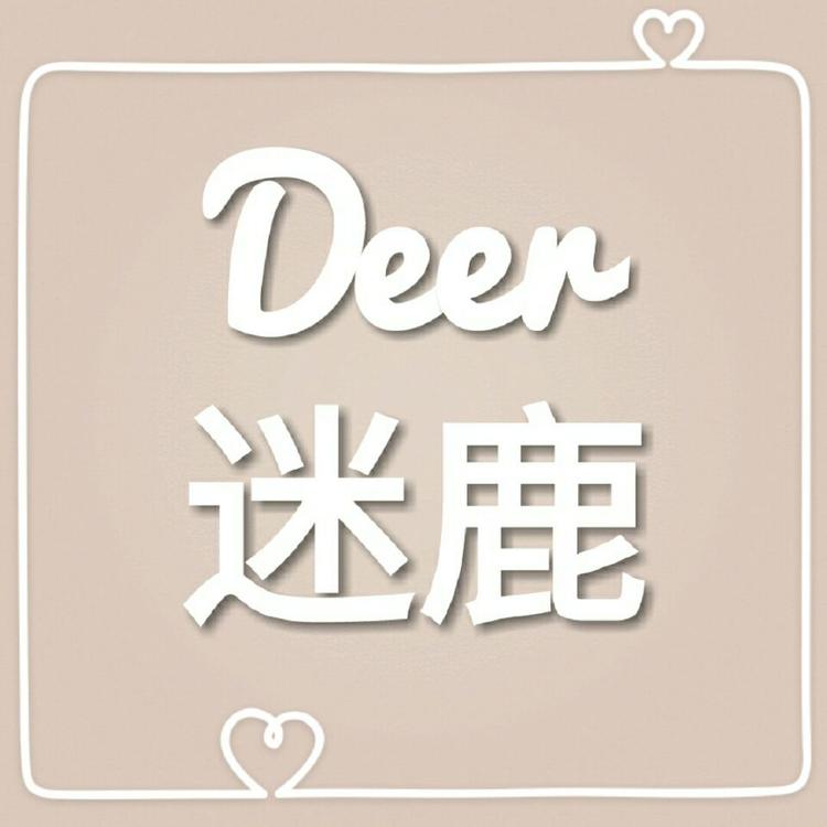 迷鹿女装