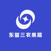 东留三农果蔬