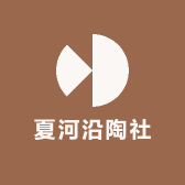 夏河沿陶社