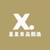 星星食品甄选