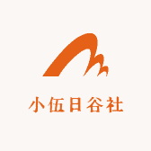 小伍日谷社