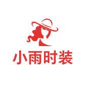 小雨时装