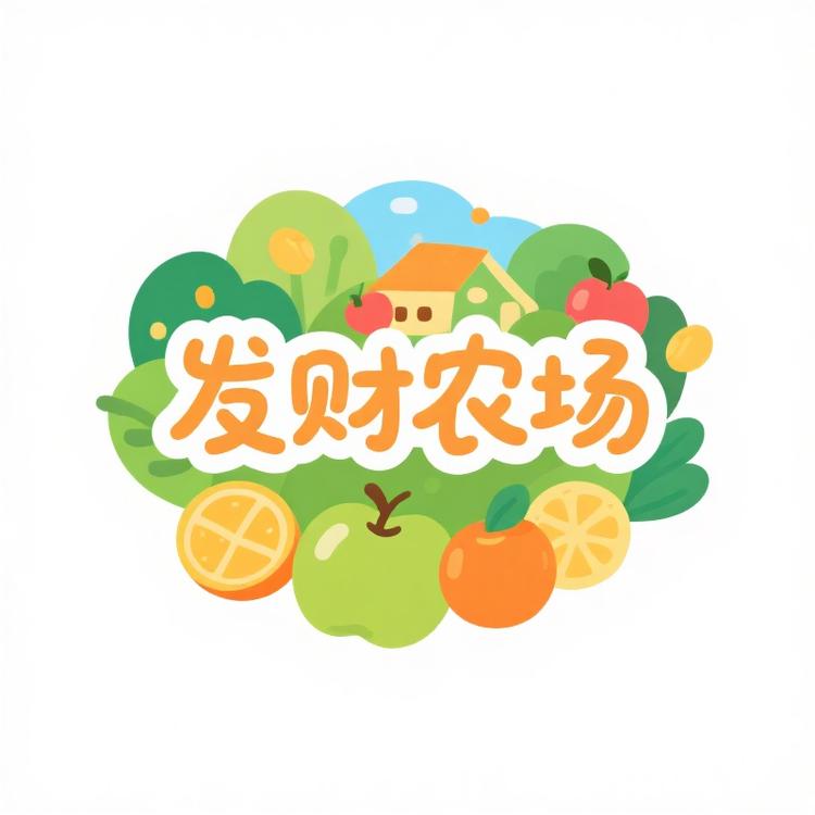 发财农场