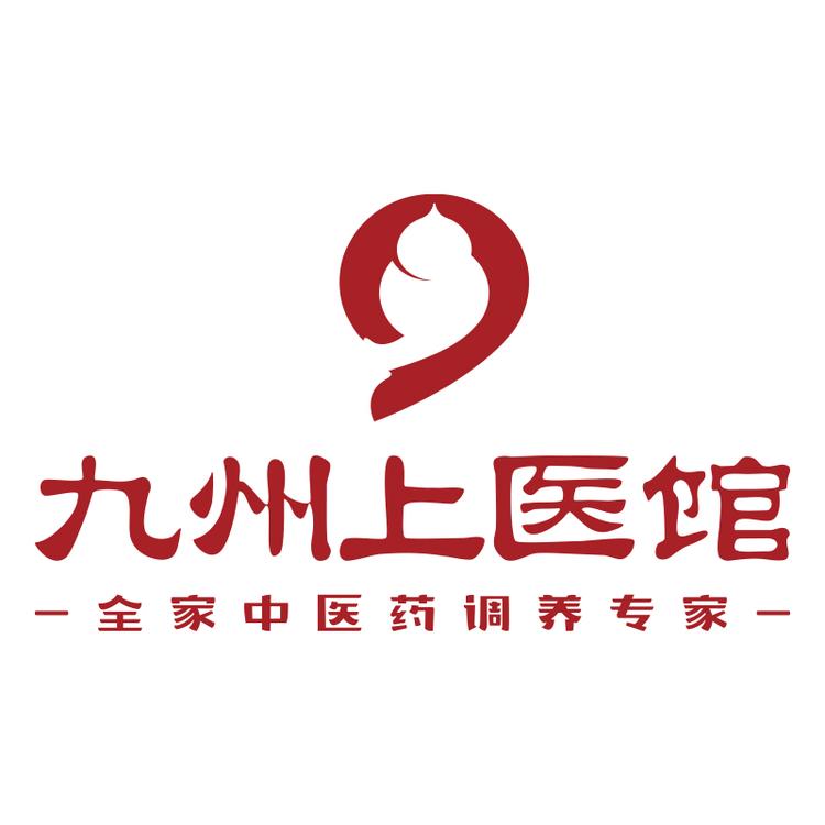 九州上医滋补铺子