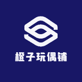 橙子玩偶铺