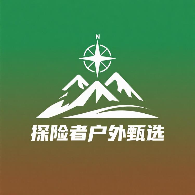 探险者户外甄选