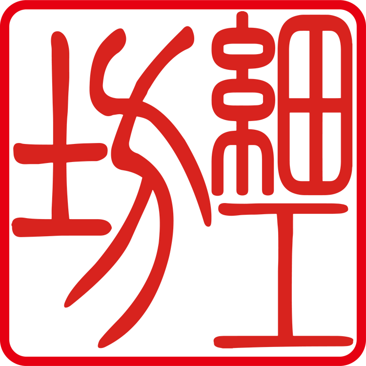 细工坊