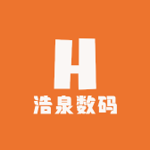 浩泉数码