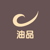 油品