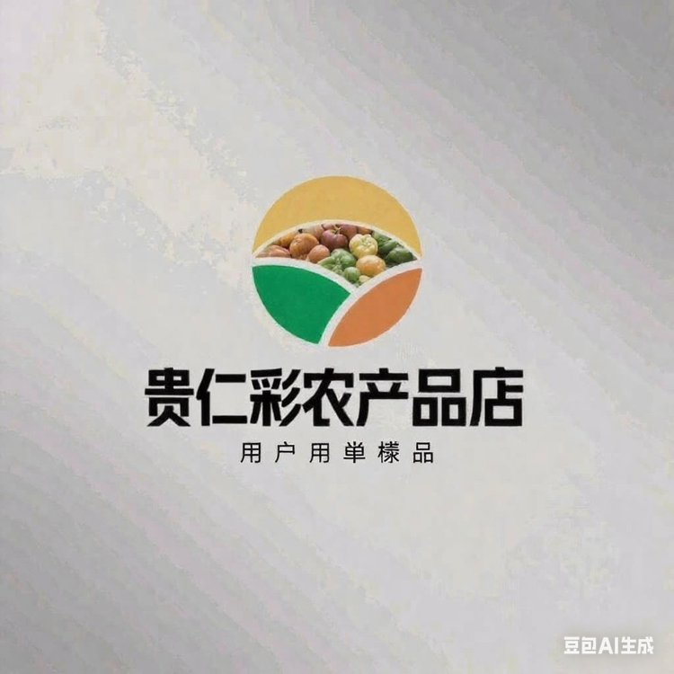 贵仁彩农产品店