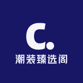潮装臻选阁