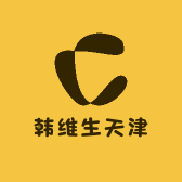 韩维生天津