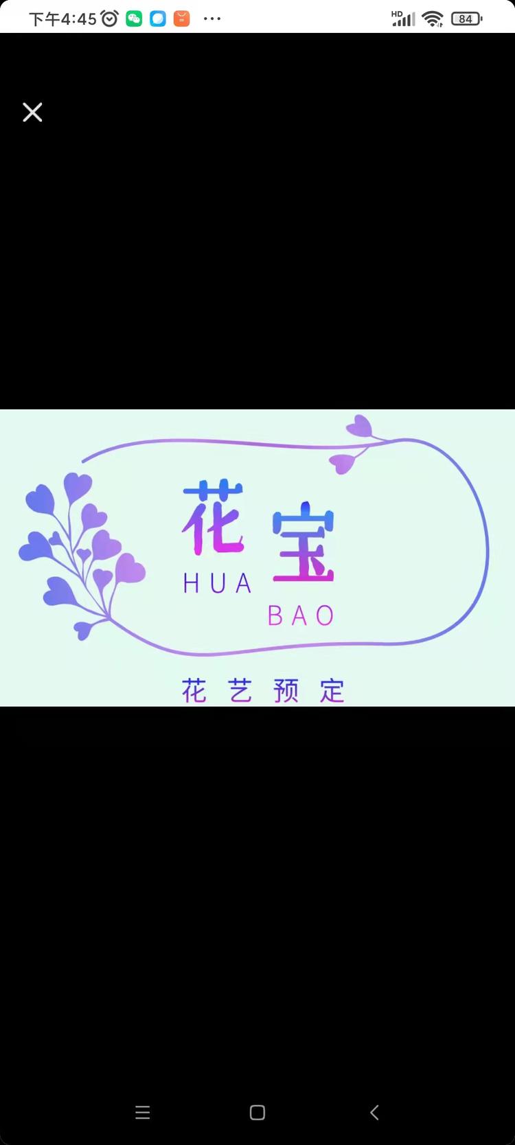 花宝绿植小店