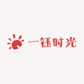 一钰时光