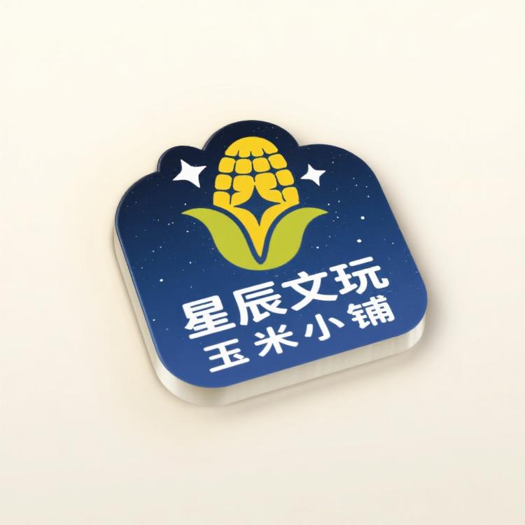 星辰玉米小铺