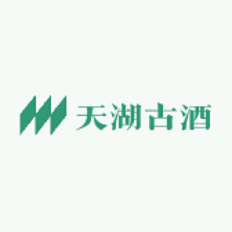 天湖古酒酿造有限公司