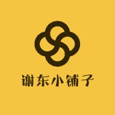 谢东小铺子