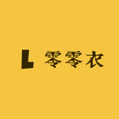 零零衣时尚女装