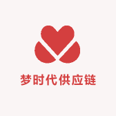 梦时代供应链