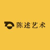 陈述艺术工作室