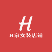 H家女装店铺