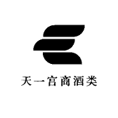天一宫商酒类专营店