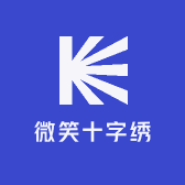 微笑十字绣