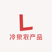 冷泉农产品