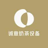 诚意奶茶设备商行