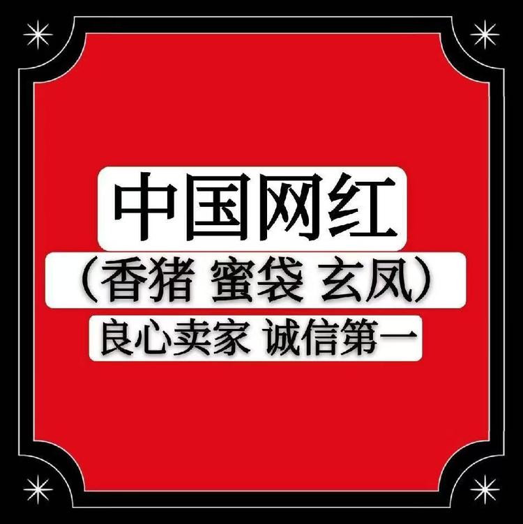 网红萌宠店